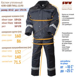 Костюм 419R-42BR-TWILL-15/90