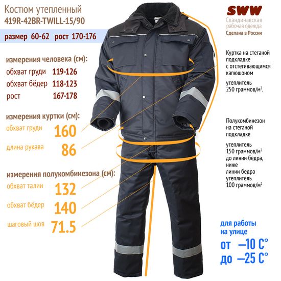 Костюм 419R-42BR-TWILL-15/90